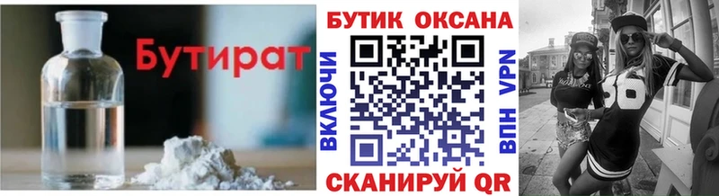 Бутират 99%  МЕГА зеркало  Юрюзань 